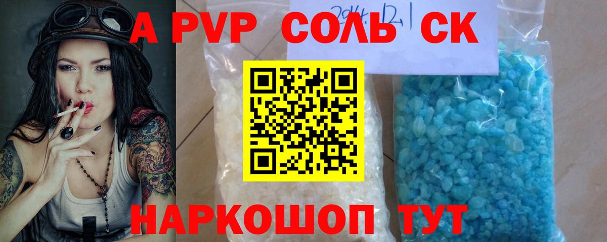 А ПВП крисы CK Дальнегорск