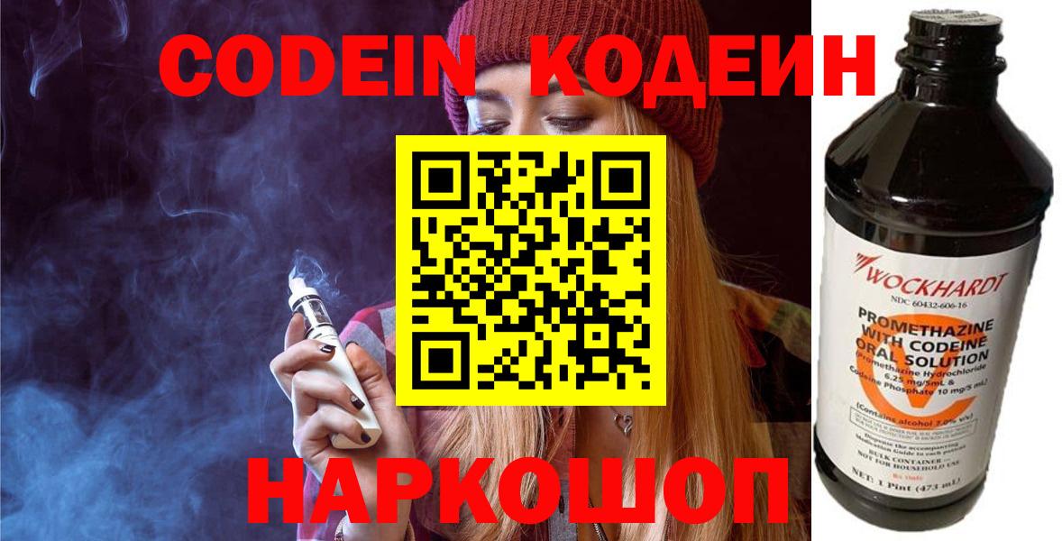 Кодеиновый сироп Lean напиток Lean (лин) Дальнегорск