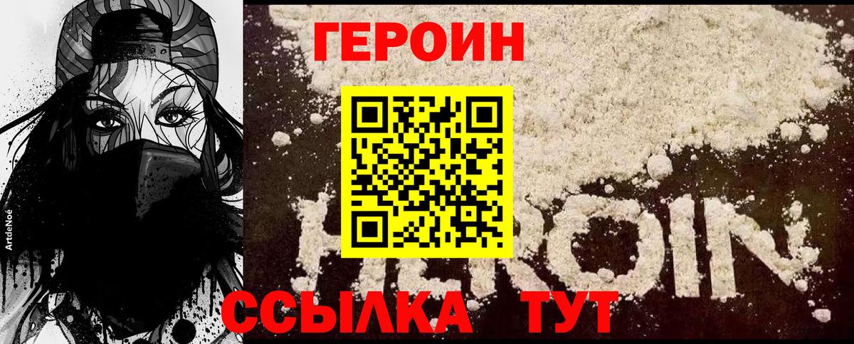 Героин  ГЕРОИН VHQ  Вход с VPN  Дальнегорск 